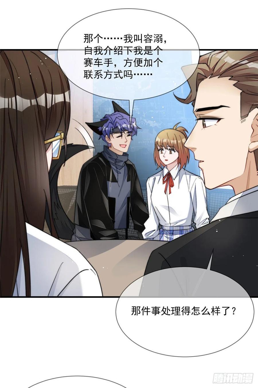 夫人她成了大佬们的团宠（团宠） - 47 高手已就位 - 第15张图