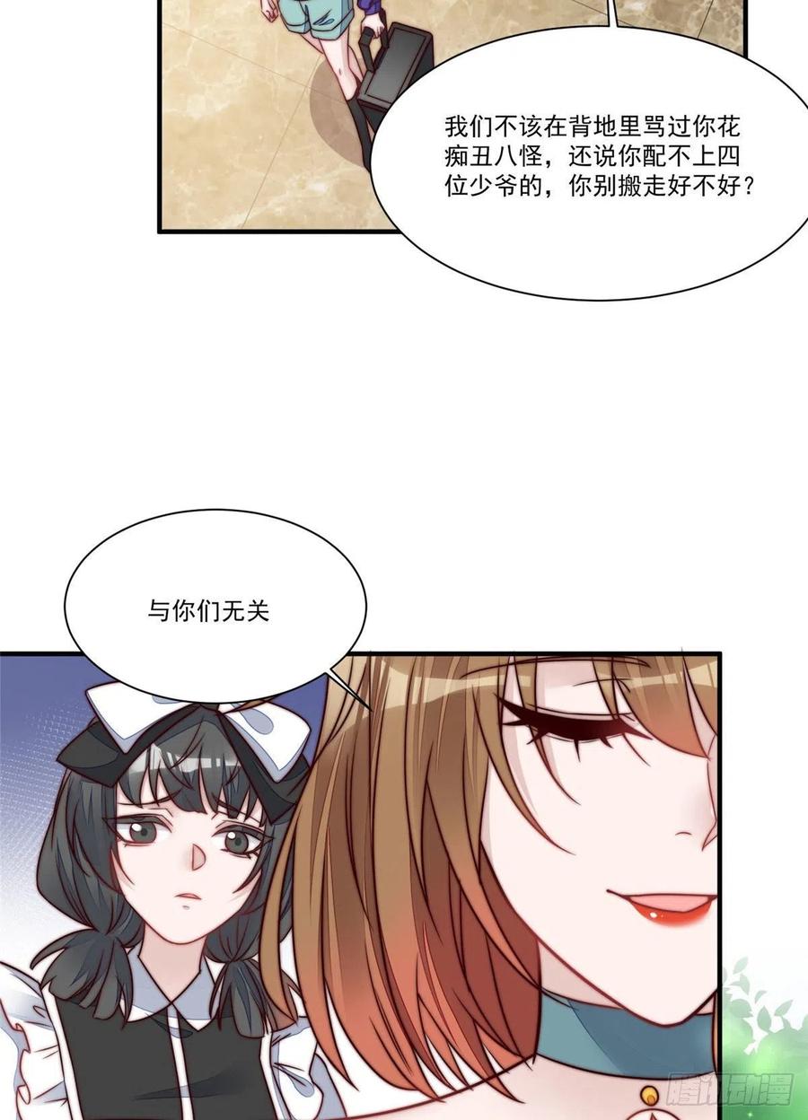 夫人她成了大佬们的团宠（团宠） - 04 荒唐的日子该结束了 - 第30张图