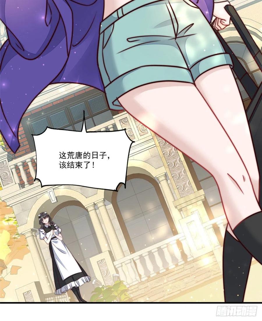 夫人她成了大佬们的团宠（团宠） - 04 荒唐的日子该结束了 - 第32张图