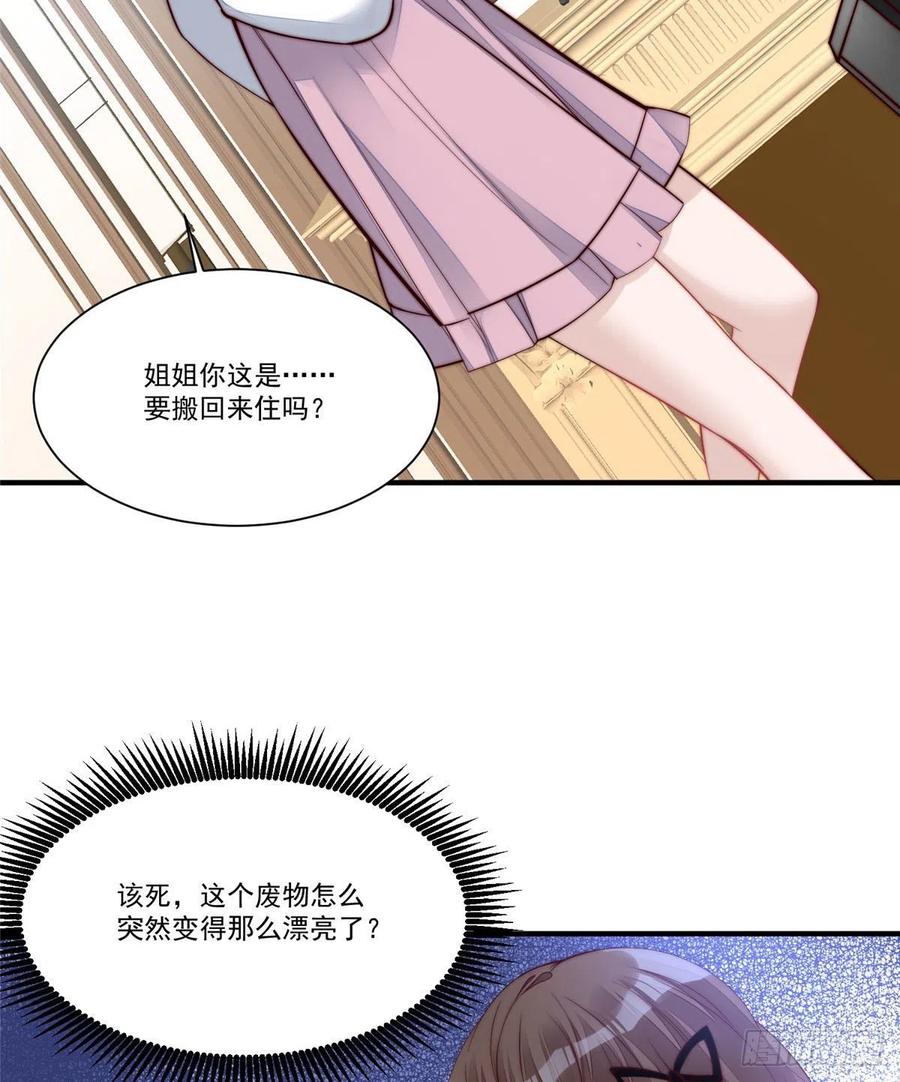 夫人她成了大佬们的团宠（团宠） - 04 荒唐的日子该结束了 - 第54张图