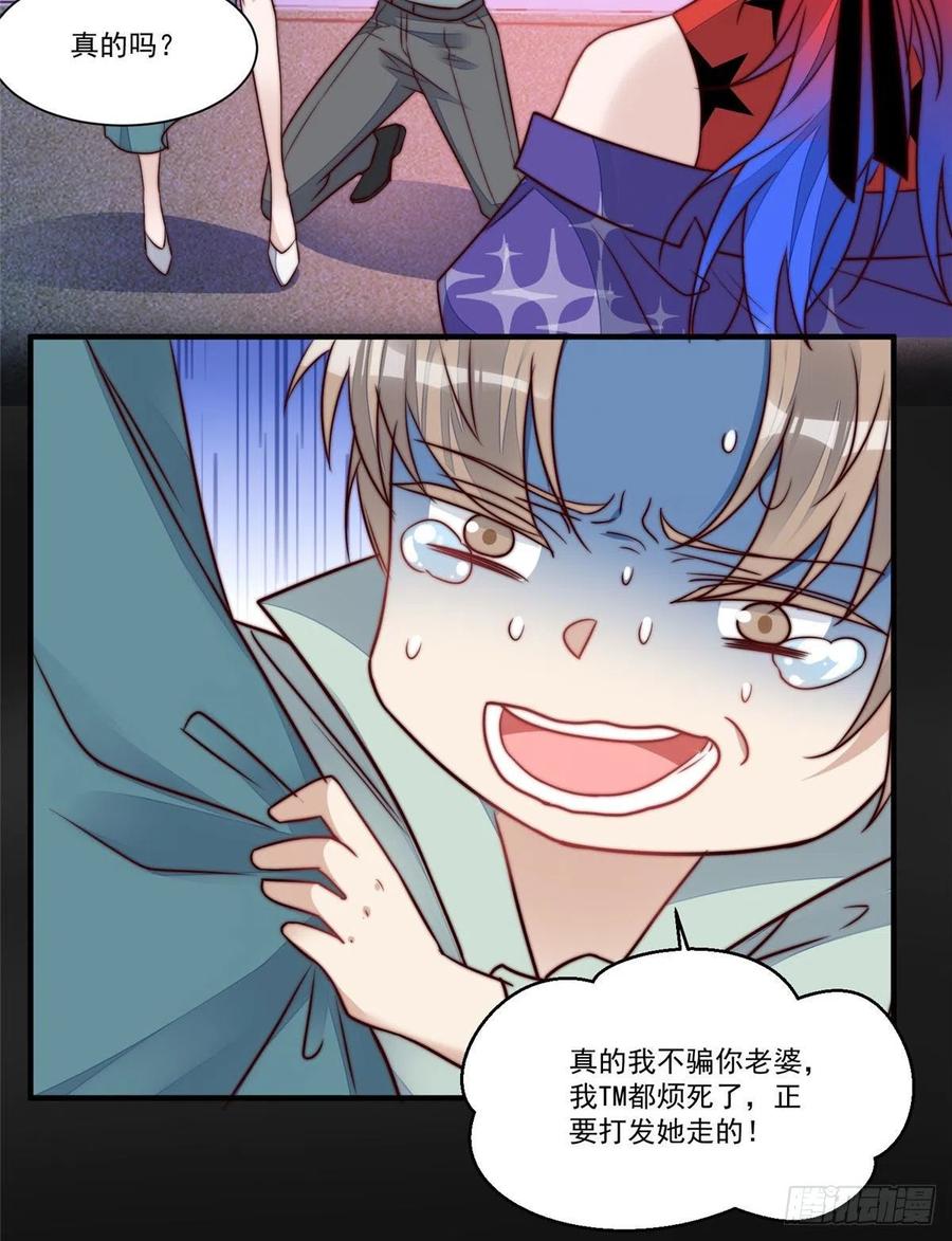 夫人她成了大佬们的团宠（团宠） - 04 荒唐的日子该结束了 - 第6张图