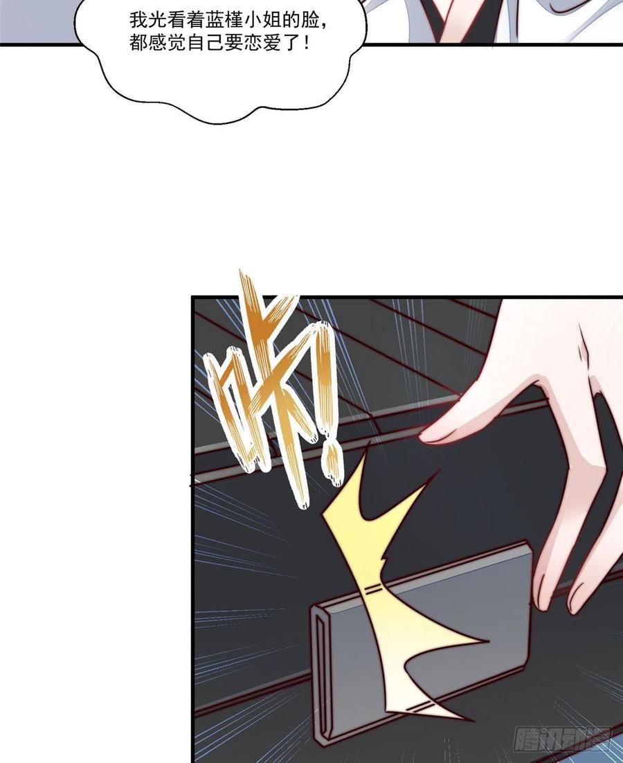 夫人她成了大佬们的团宠（团宠） - 04 荒唐的日子该结束了 - 第24张图