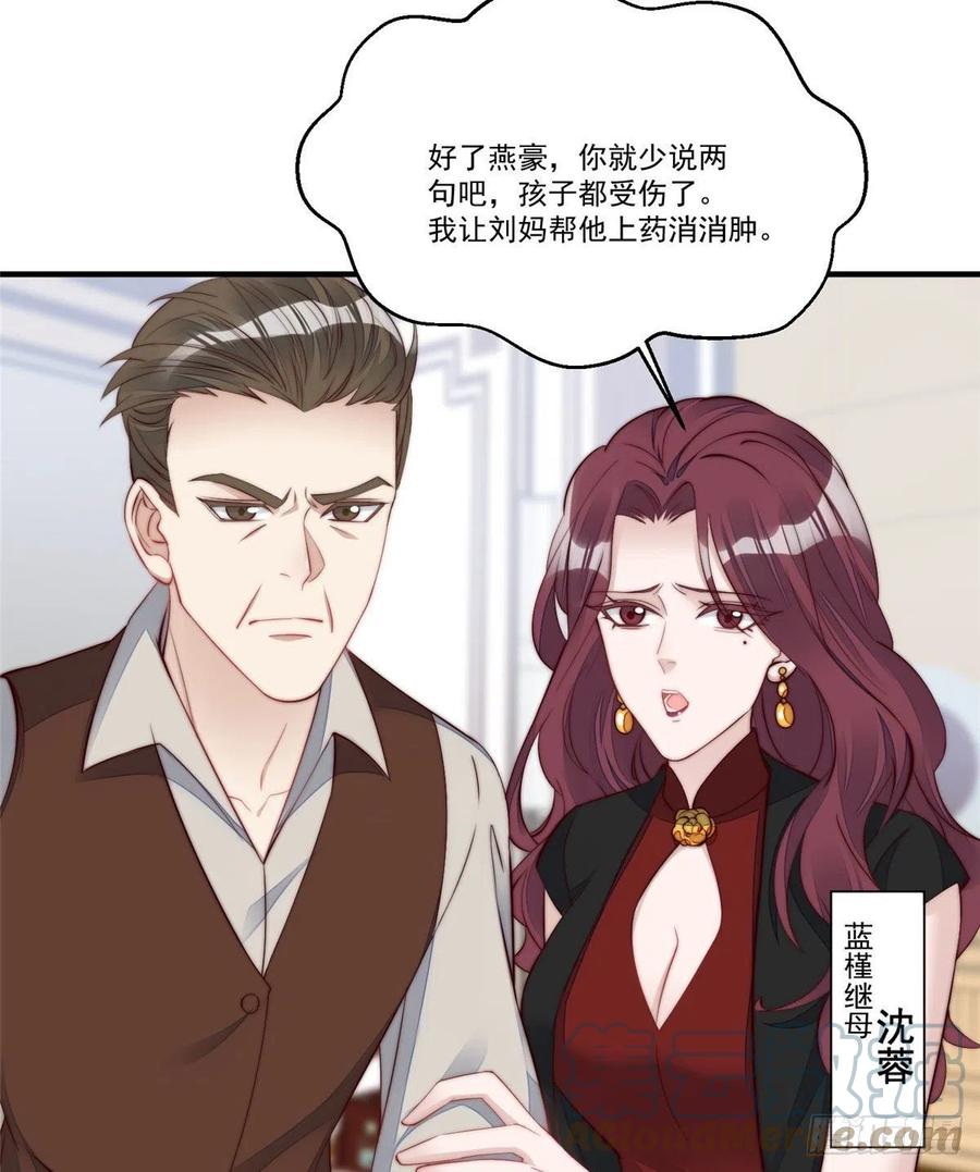 夫人她成了大佬们的团宠（团宠） - 04 荒唐的日子该结束了 - 第40张图