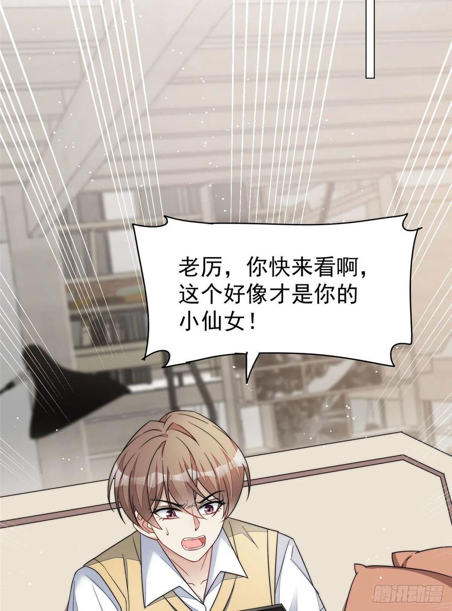 夫人她成了大佬们的团宠（团宠） - 48 这才是你的小仙女 - 第14张图