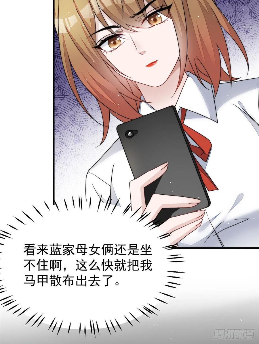 夫人她成了大佬们的团宠（团宠） - 48 这才是你的小仙女 - 第39张图