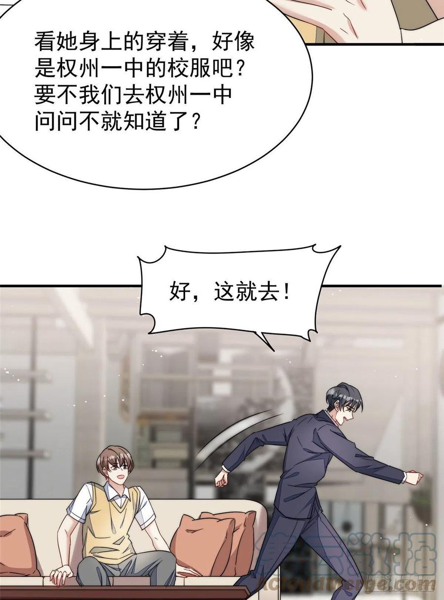 夫人她成了大佬们的团宠（团宠） - 48 这才是你的小仙女 - 第19张图