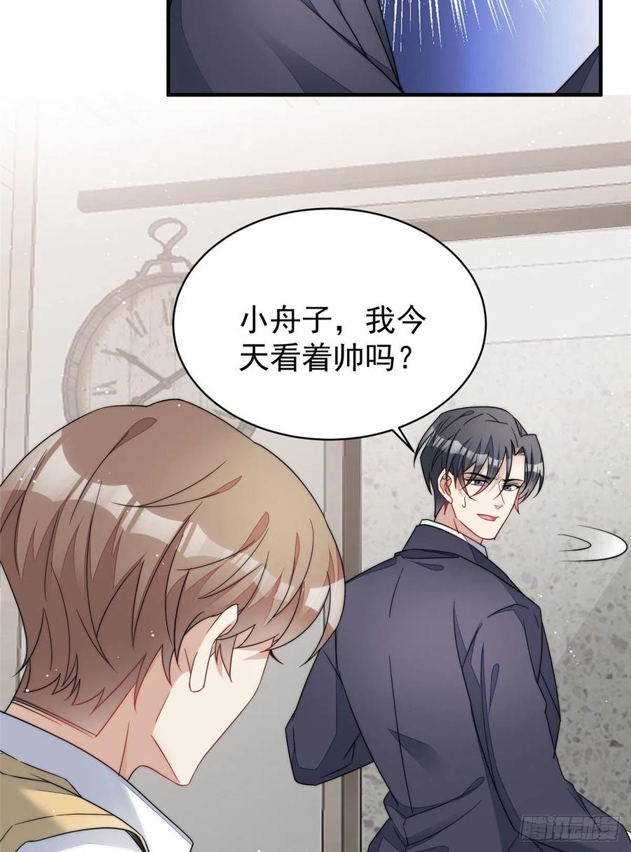 夫人她成了大佬们的团宠（团宠） - 48 这才是你的小仙女 - 第21张图