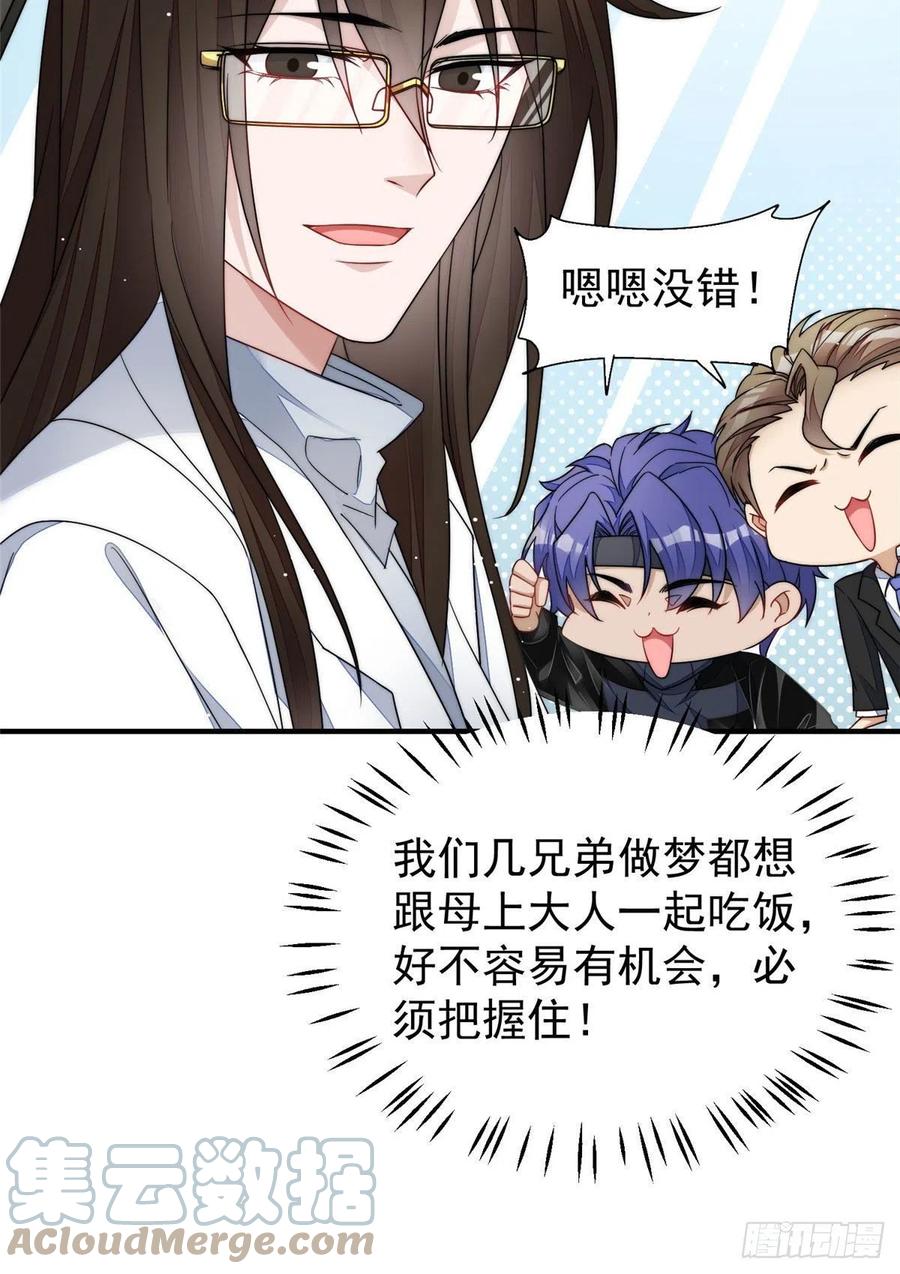 夫人她成了大佬们的团宠（团宠） - 48 这才是你的小仙女 - 第37张图