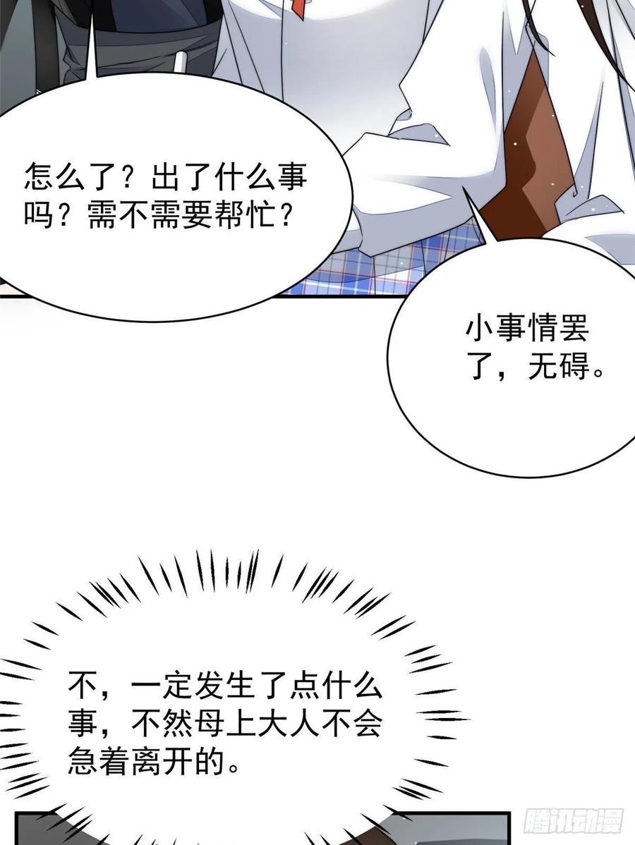 夫人她成了大佬们的团宠（团宠） - 48 这才是你的小仙女 - 第41张图