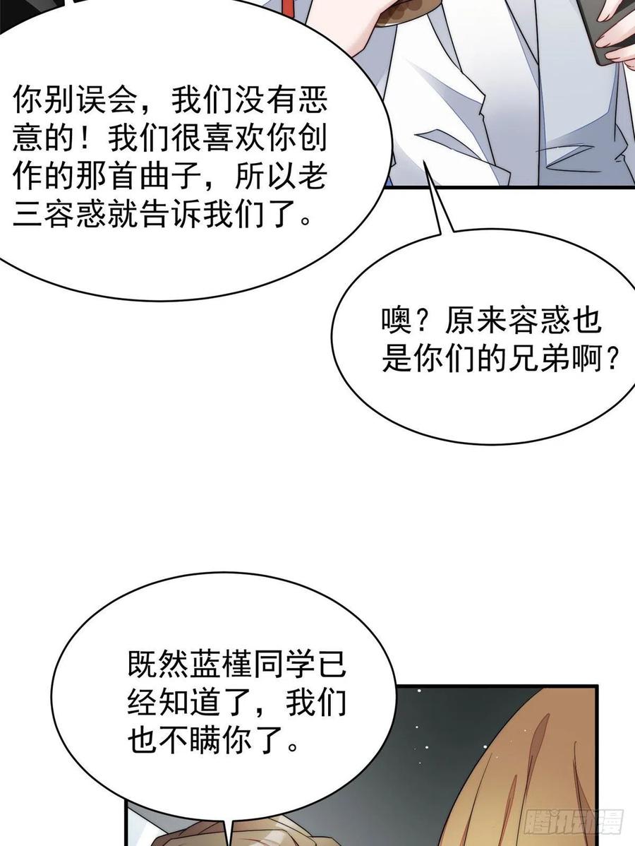 夫人她成了大佬们的团宠（团宠） - 48 这才是你的小仙女 - 第45张图