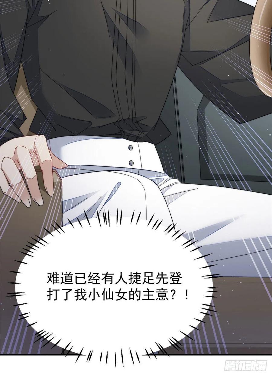 夫人她成了大佬们的团宠（团宠） - 48 这才是你的小仙女 - 第56张图