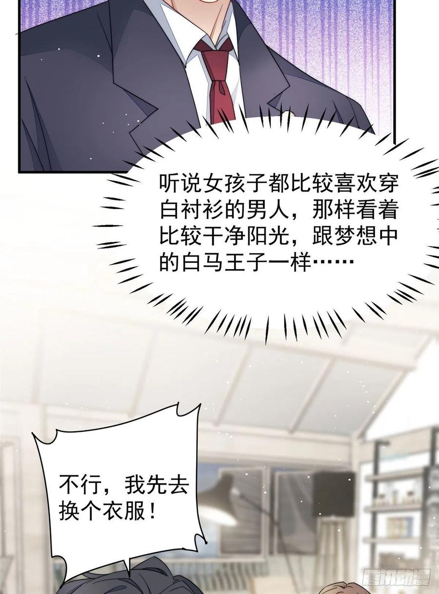 夫人她成了大佬们的团宠（团宠） - 48 这才是你的小仙女 - 第23张图