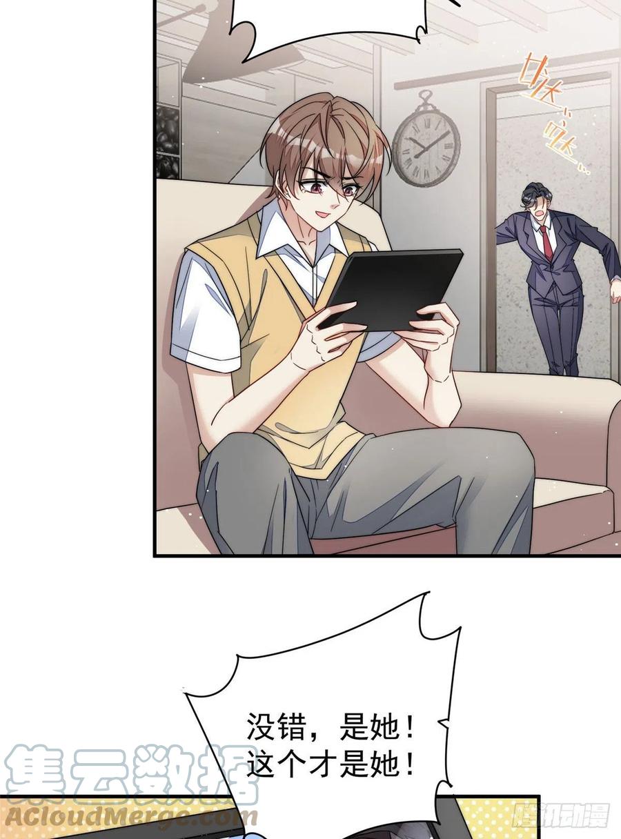 夫人她成了大佬们的团宠（团宠） - 48 这才是你的小仙女 - 第16张图