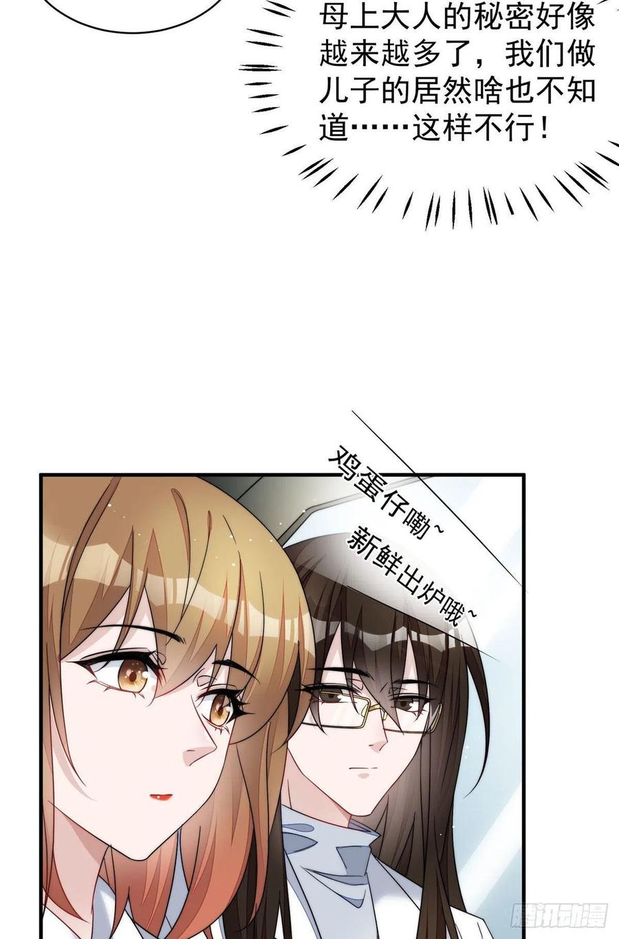 夫人她成了大佬们的团宠（团宠） - 48 这才是你的小仙女 - 第29张图