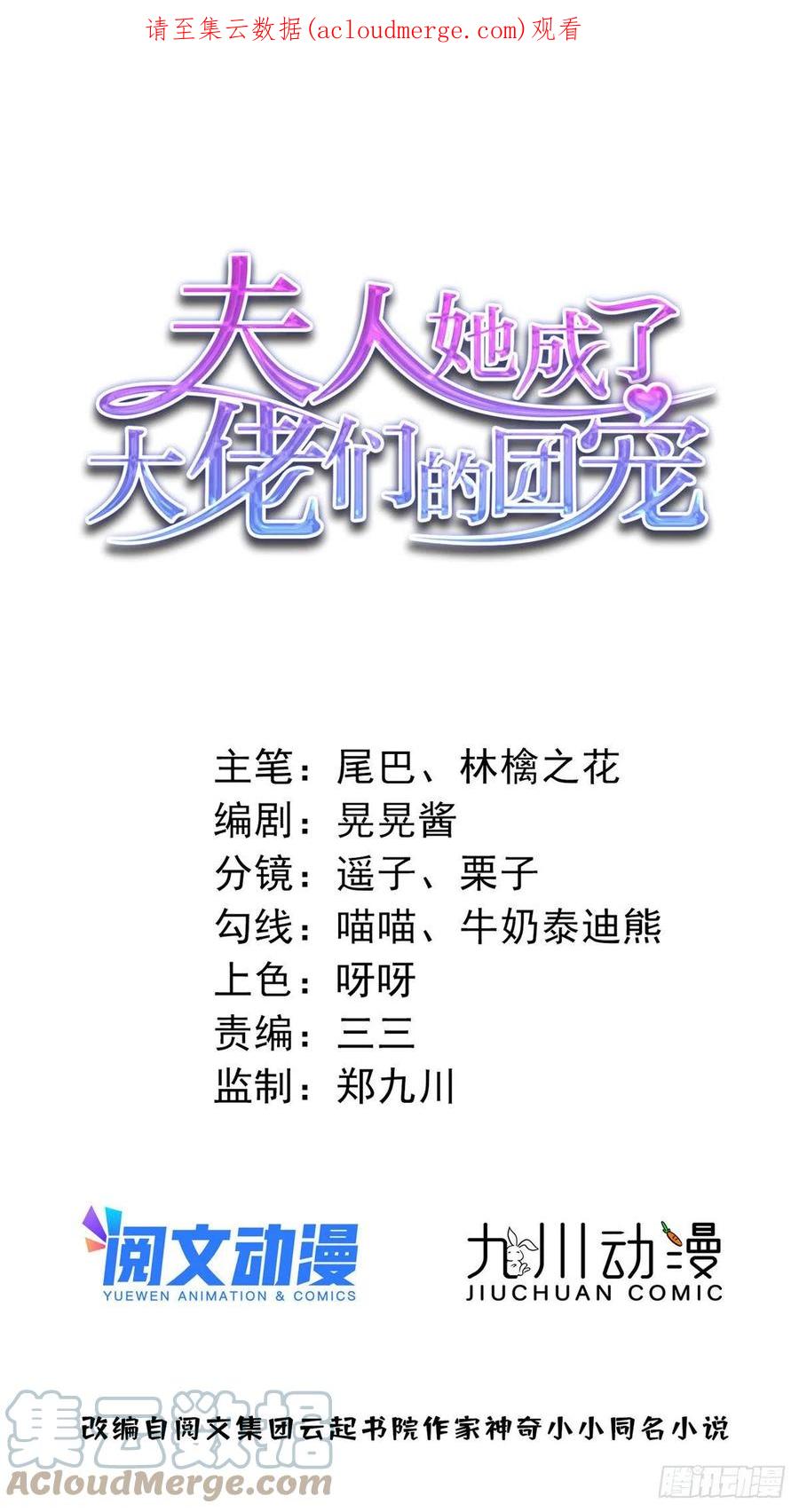 夫人她成了大佬们的团宠（团宠） - 48 这才是你的小仙女 - 第1张图