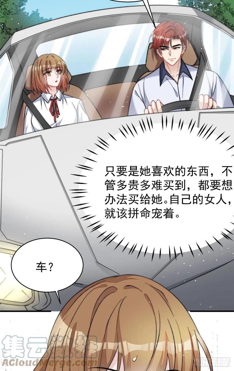 夫人她成了大佬们的团宠（团宠） - 49 开始追妻 - 第13张图