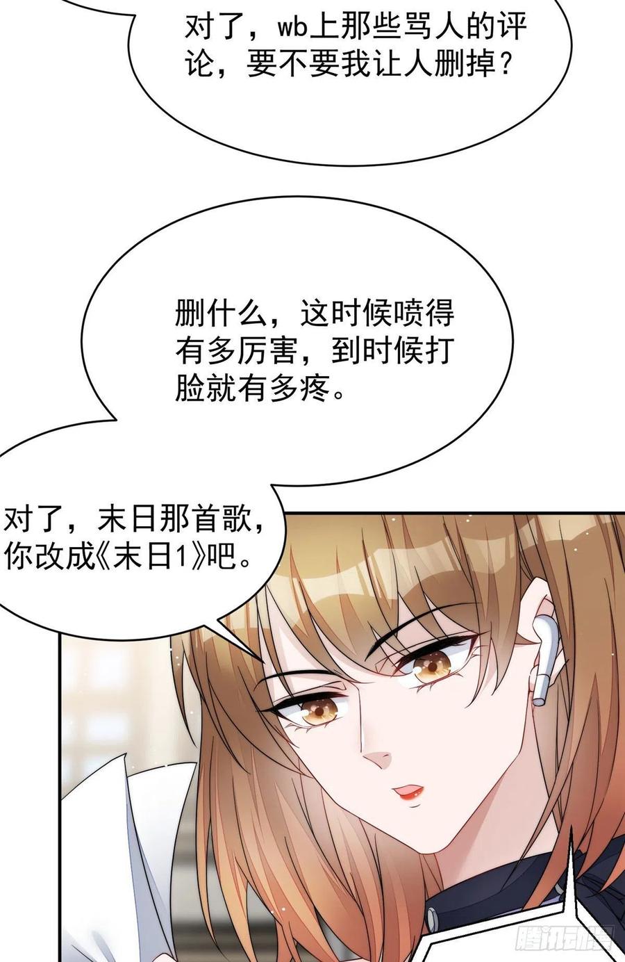 夫人她成了大佬们的团宠（团宠） - 50 抄袭风波 - 第26张图