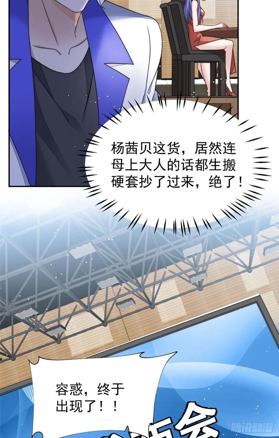 夫人她成了大佬们的团宠（团宠） - 50 抄袭风波 - 第38张图