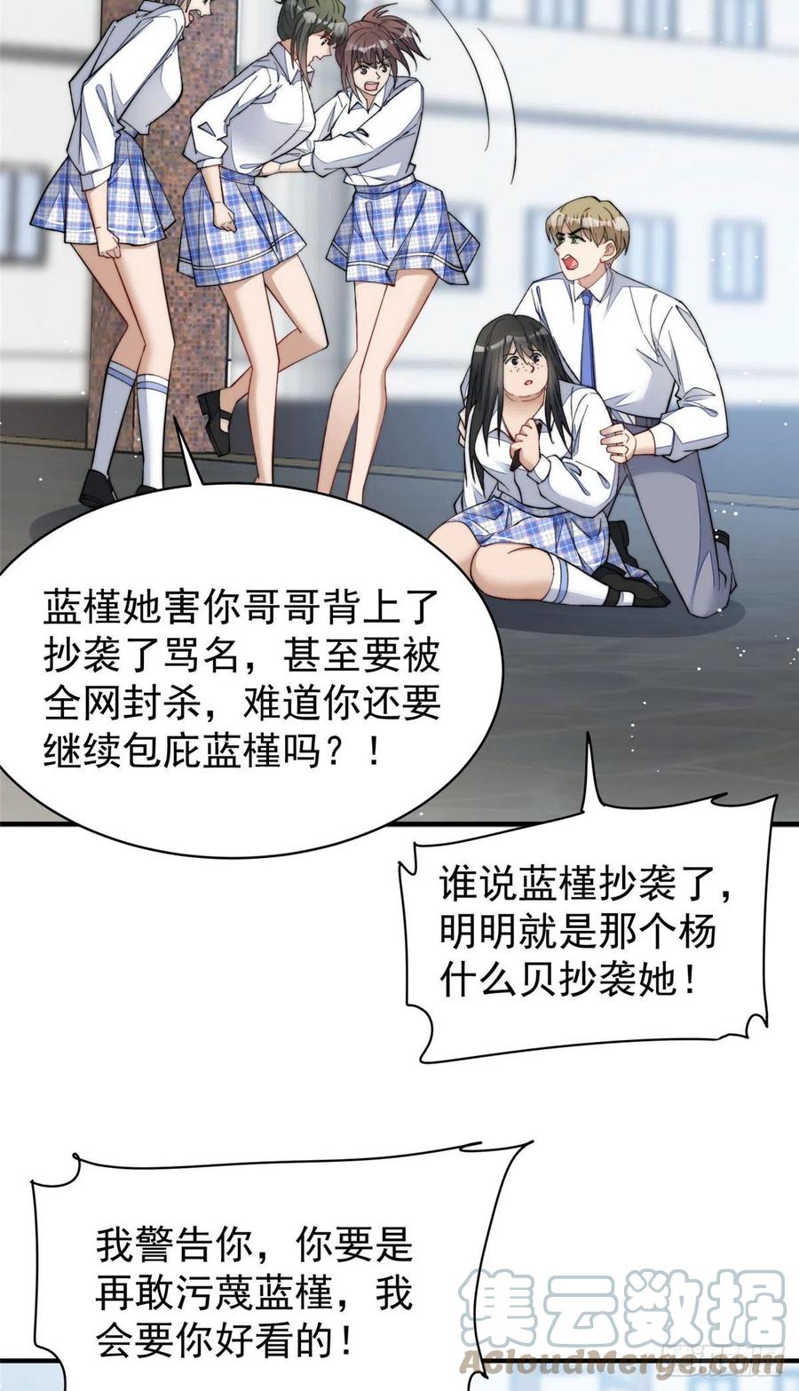 夫人她成了大佬们的团宠（团宠） - 50 抄袭风波 - 第5张图