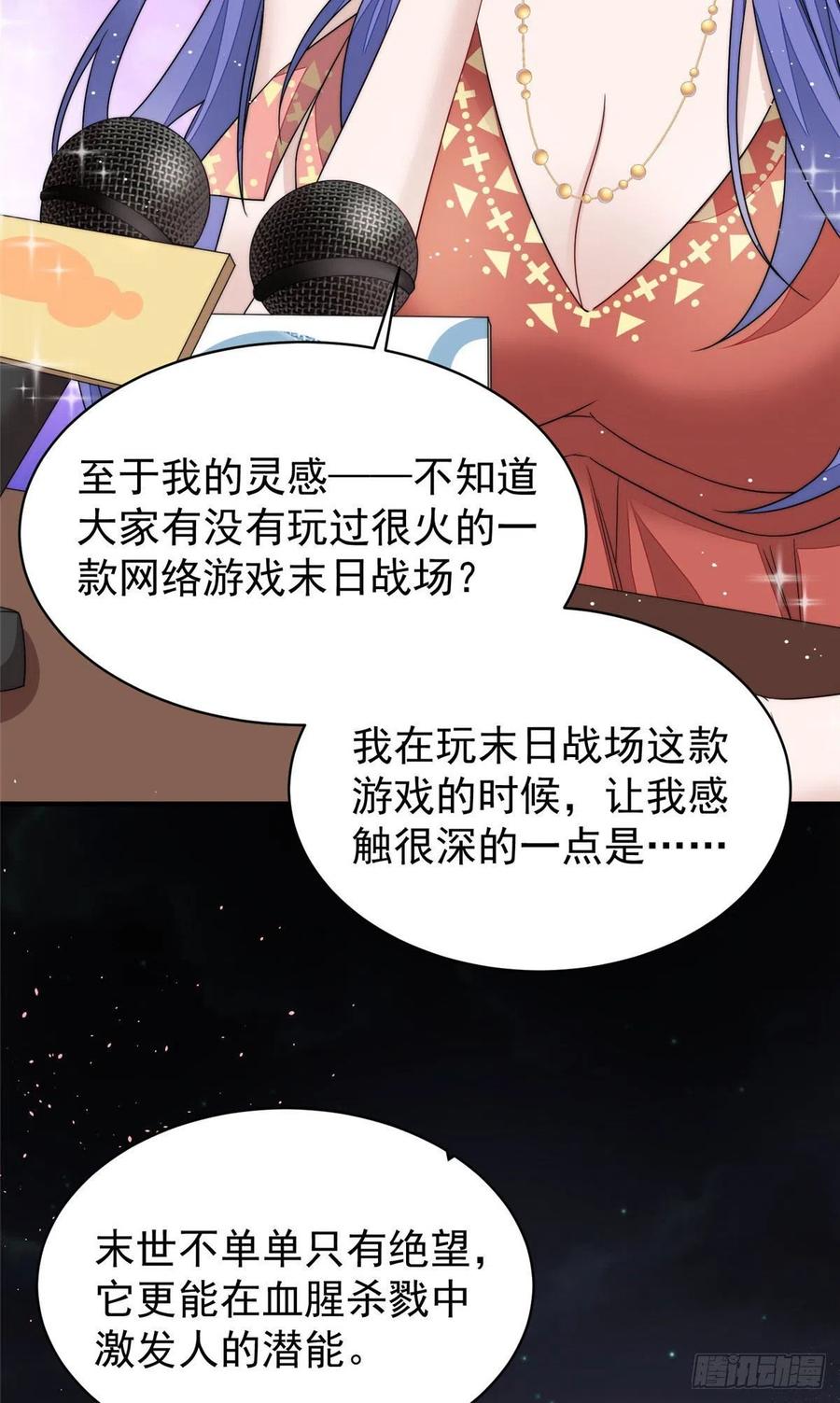 夫人她成了大佬们的团宠（团宠） - 50 抄袭风波 - 第34张图