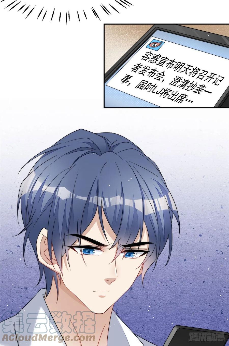 夫人她成了大佬们的团宠（团宠） - 50 抄袭风波 - 第23张图