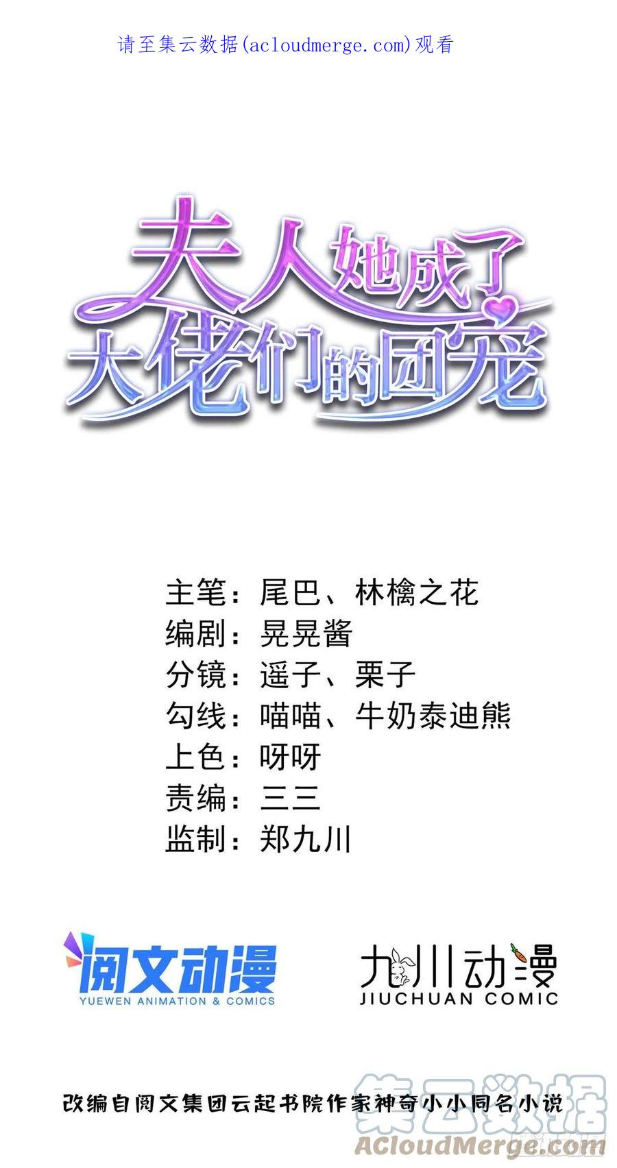 夫人她成了大佬们的团宠（团宠） - 50 抄袭风波 - 第1张图