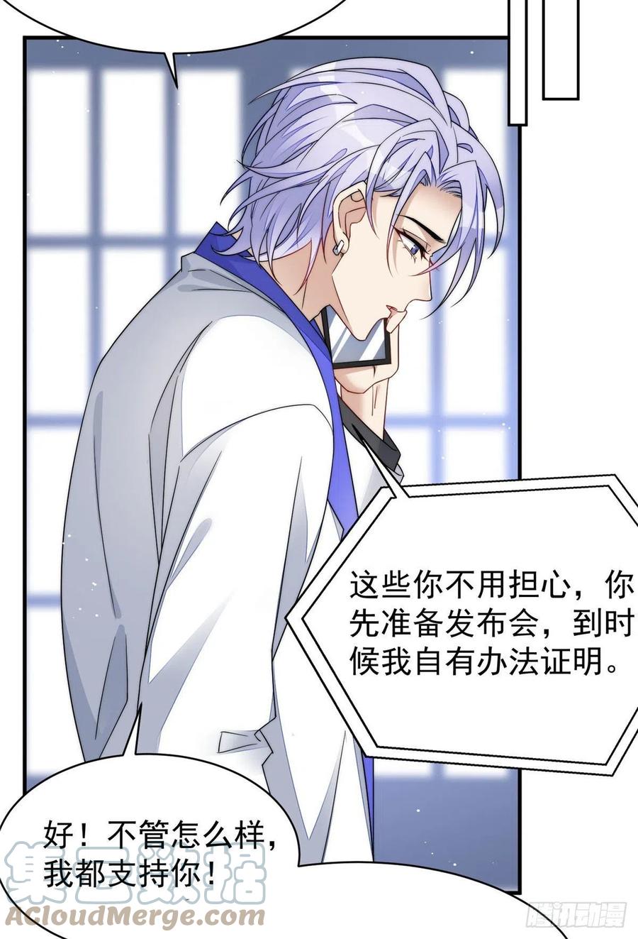 夫人她成了大佬们的团宠（团宠） - 50 抄袭风波 - 第25张图