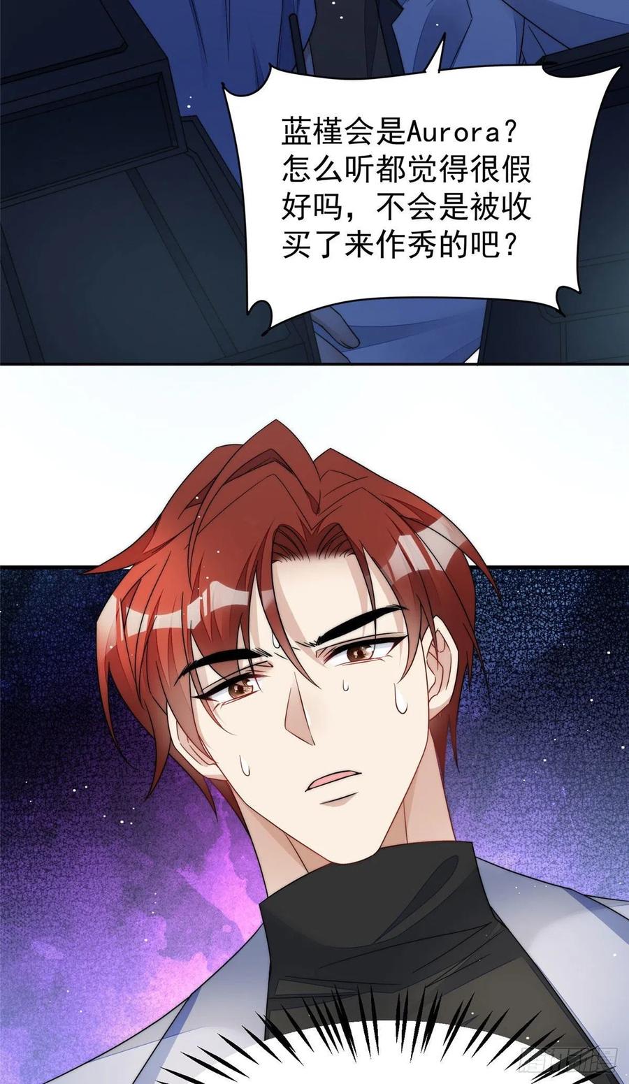 夫人她成了大佬们的团宠（团宠） - 51 打脸抄袭狗 - 第30张图