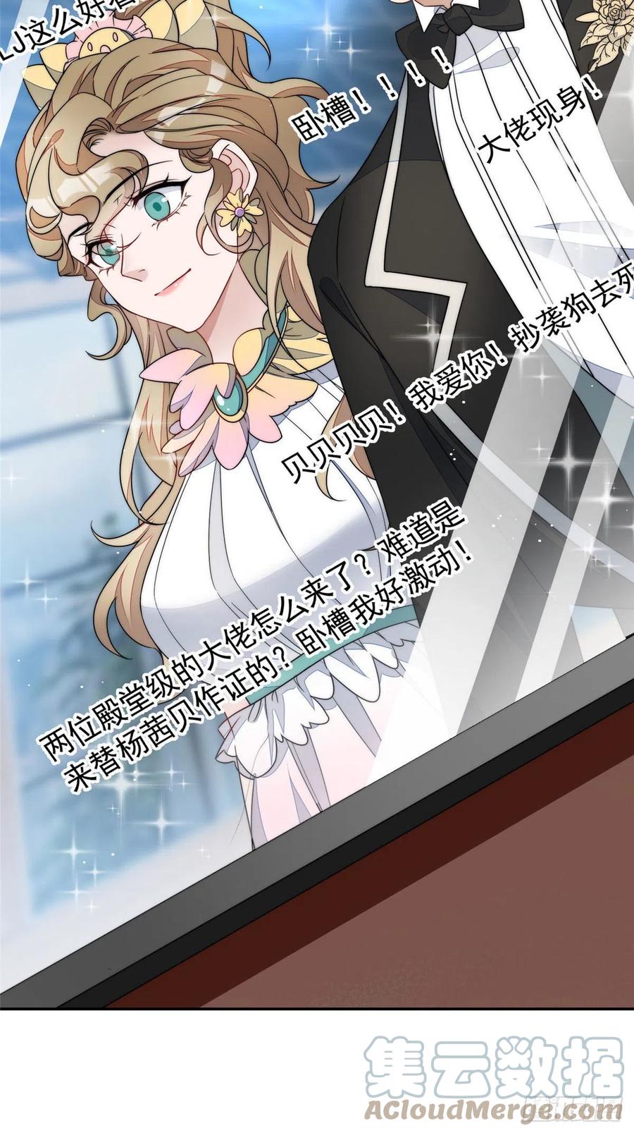 夫人她成了大佬们的团宠（团宠） - 51 打脸抄袭狗 - 第23张图