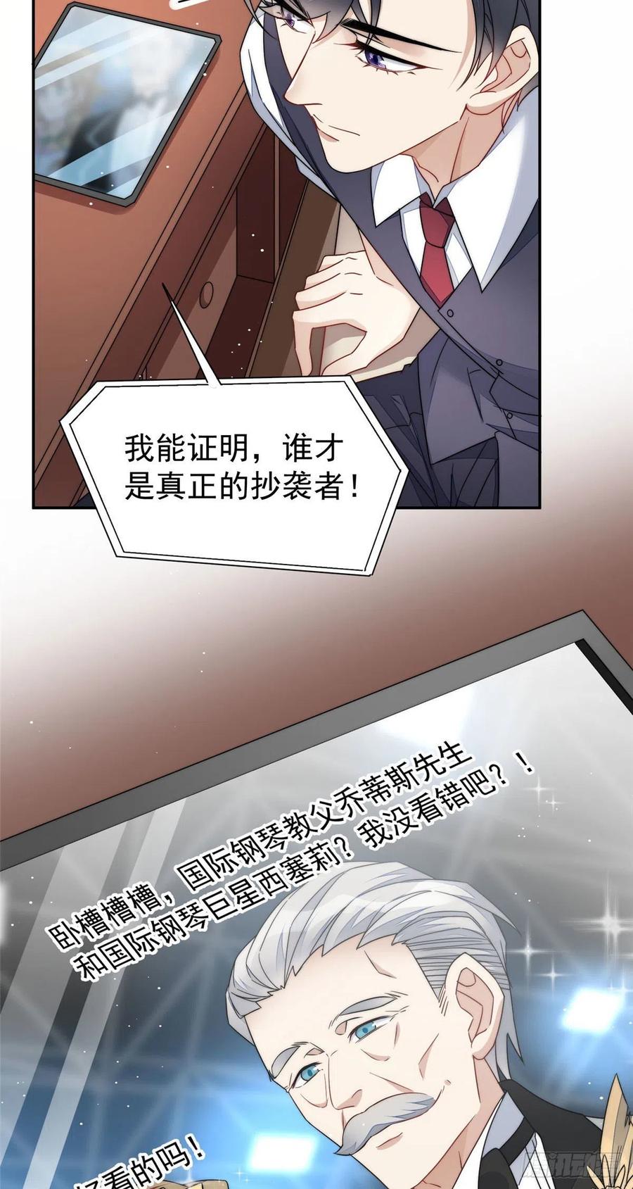 夫人她成了大佬们的团宠（团宠） - 51 打脸抄袭狗 - 第22张图