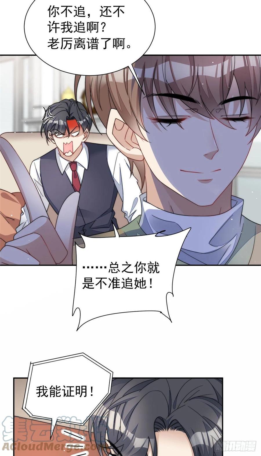 夫人她成了大佬们的团宠（团宠） - 51 打脸抄袭狗 - 第21张图