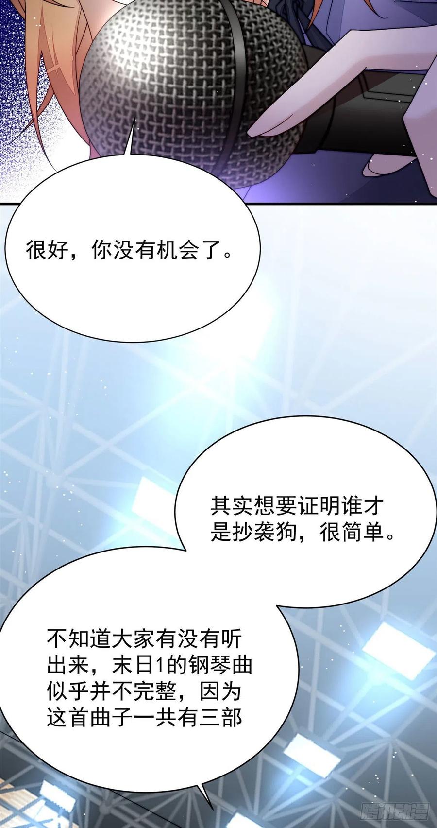 夫人她成了大佬们的团宠（团宠） - 51 打脸抄袭狗 - 第14张图