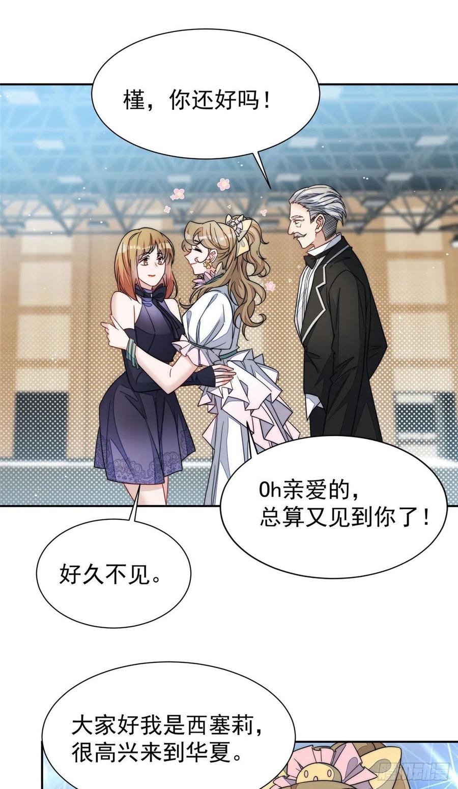 夫人她成了大佬们的团宠（团宠） - 51 打脸抄袭狗 - 第24张图