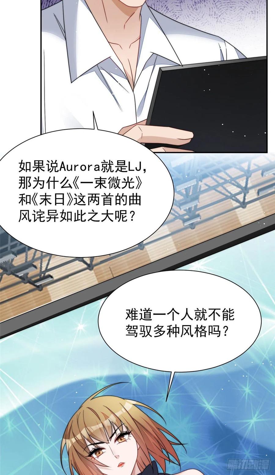 夫人她成了大佬们的团宠（团宠） - 51 打脸抄袭狗 - 第32张图