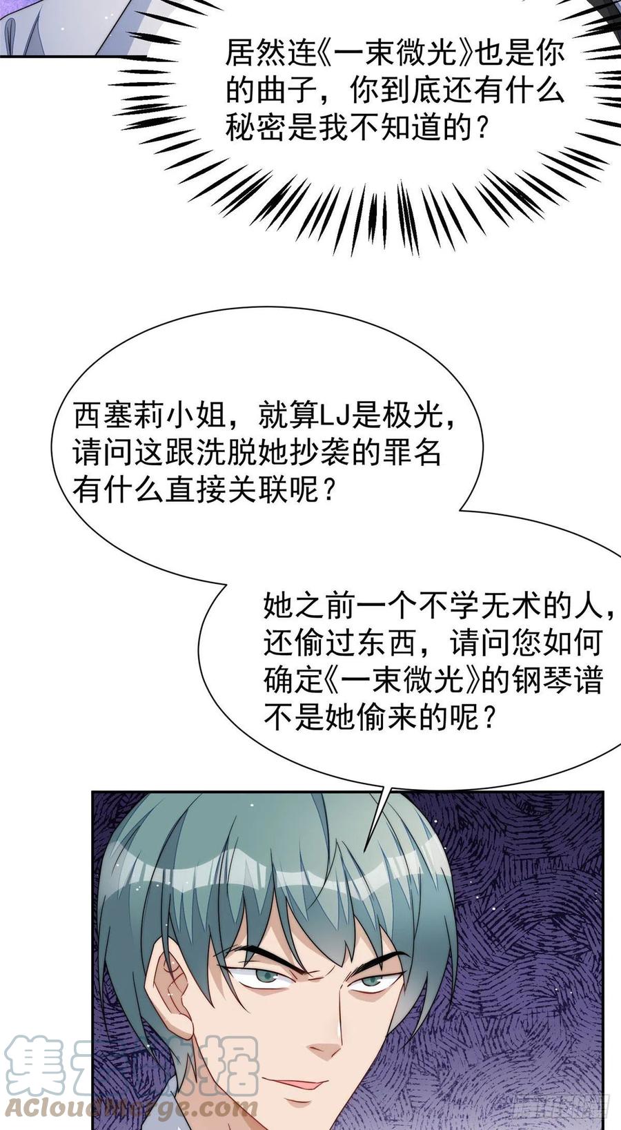 夫人她成了大佬们的团宠（团宠） - 51 打脸抄袭狗 - 第31张图