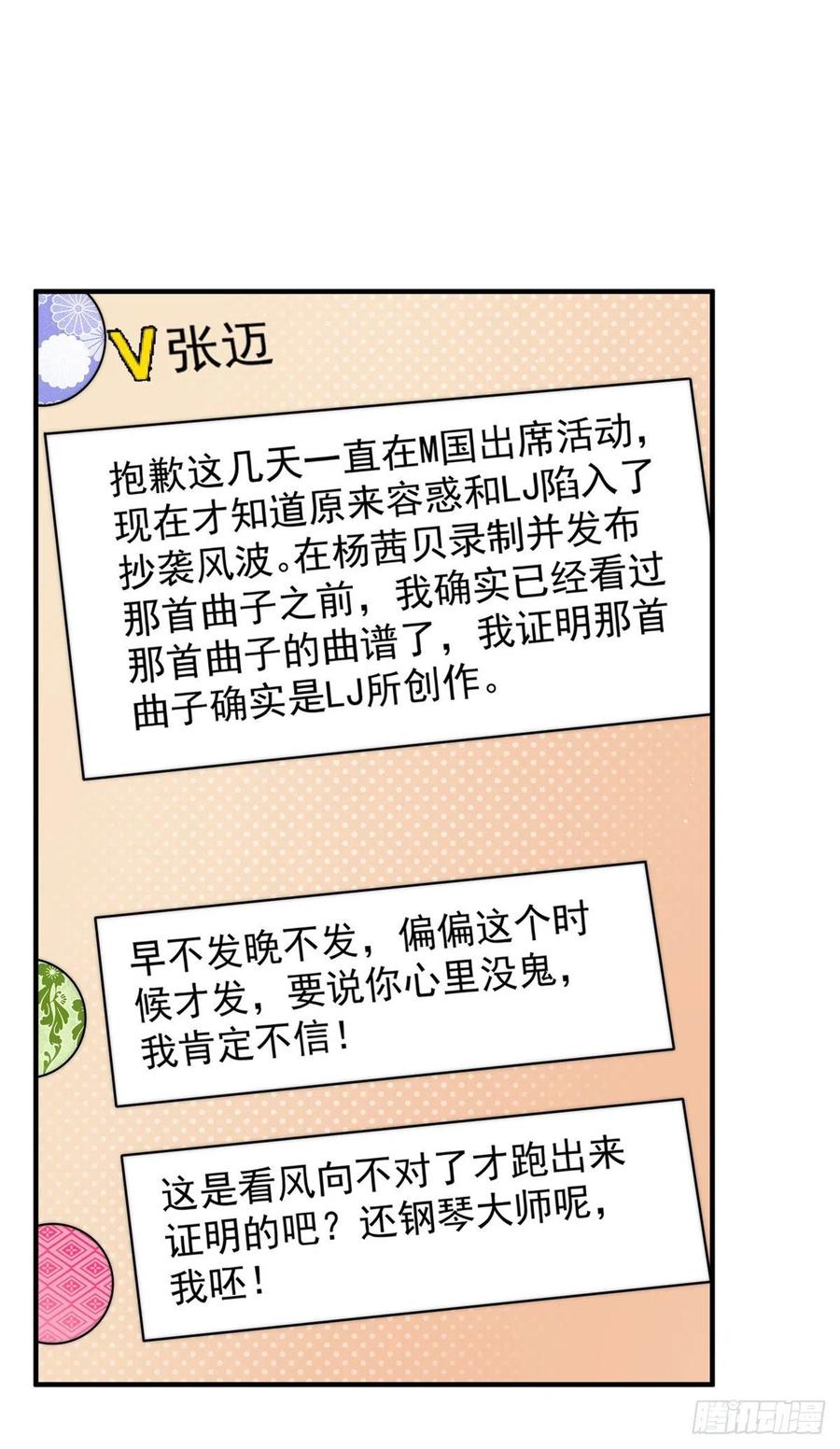 夫人她成了大佬们的团宠（团宠） - 52 她真有这么厉害？ - 第36张图