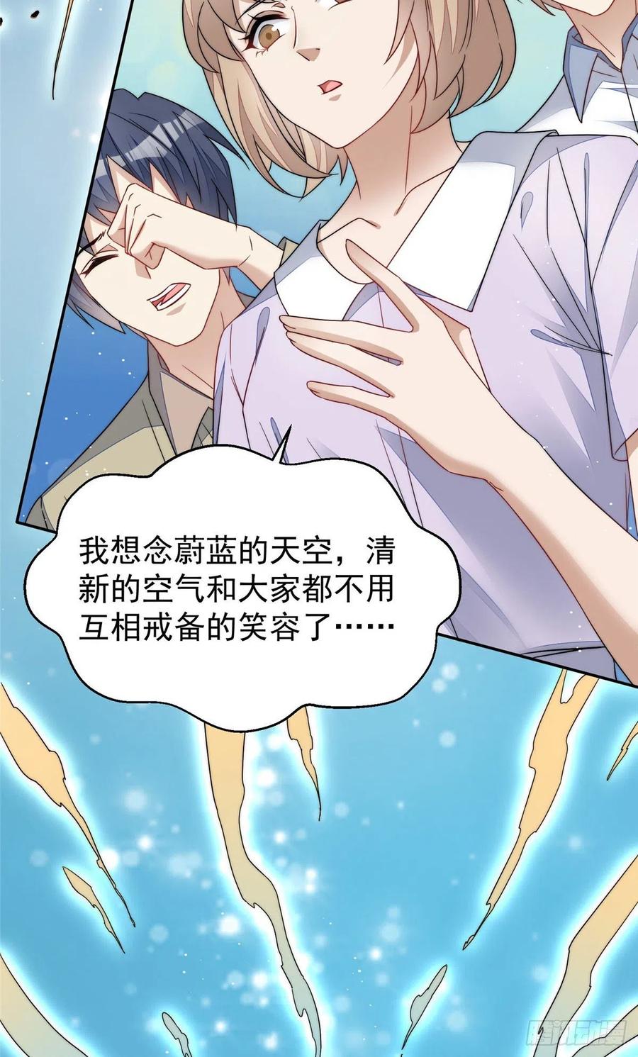 夫人她成了大佬们的团宠（团宠） - 52 她真有这么厉害？ - 第18张图