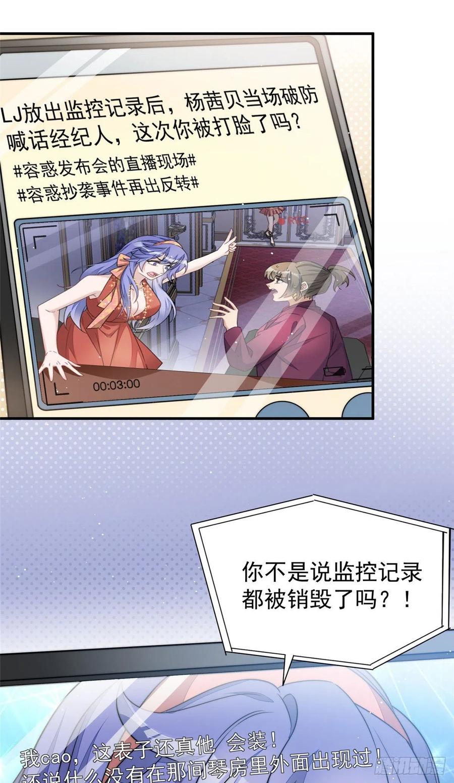 夫人她成了大佬们的团宠（团宠） - 52 她真有这么厉害？ - 第30张图