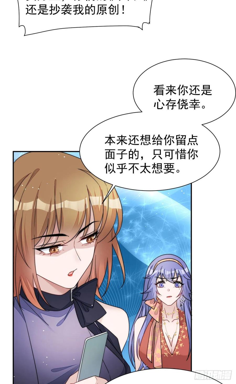 夫人她成了大佬们的团宠（团宠） - 52 她真有这么厉害？ - 第24张图