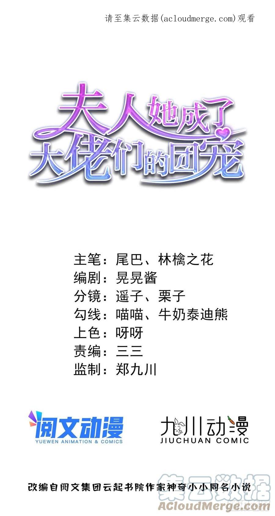 夫人她成了大佬们的团宠（团宠） - 52 她真有这么厉害？ - 第1张图