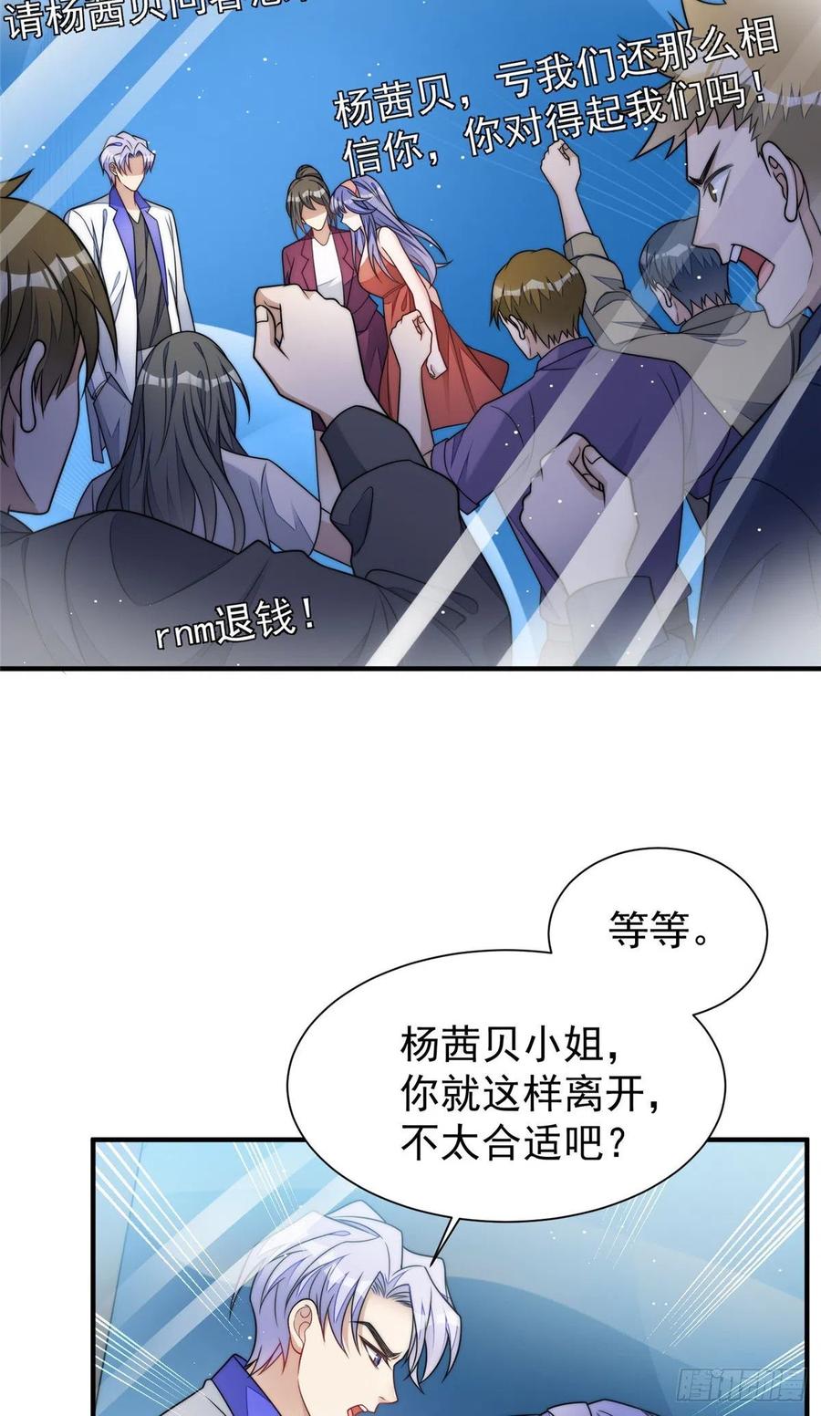 夫人她成了大佬们的团宠（团宠） - 52 她真有这么厉害？ - 第32张图