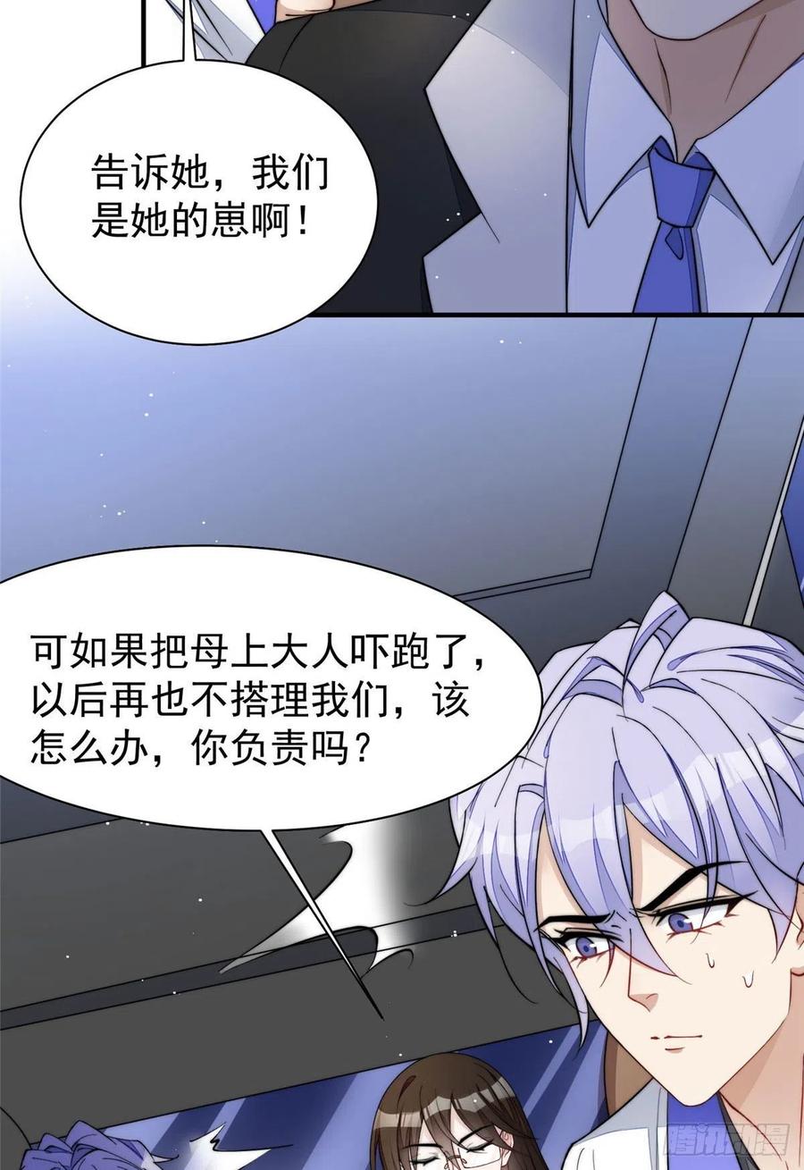 夫人她成了大佬们的团宠（团宠） - 53 感觉我们是情人 - 第21张图