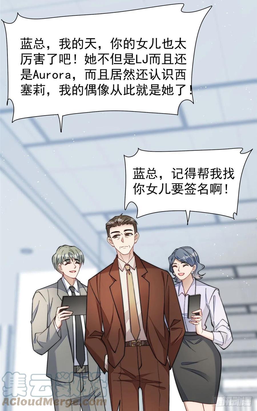 夫人她成了大佬们的团宠（团宠） - 53 感觉我们是情人 - 第34张图