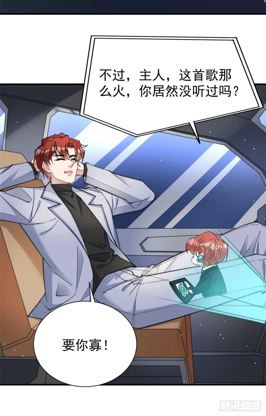 夫人她成了大佬们的团宠（团宠） - 53 感觉我们是情人 - 第9张图