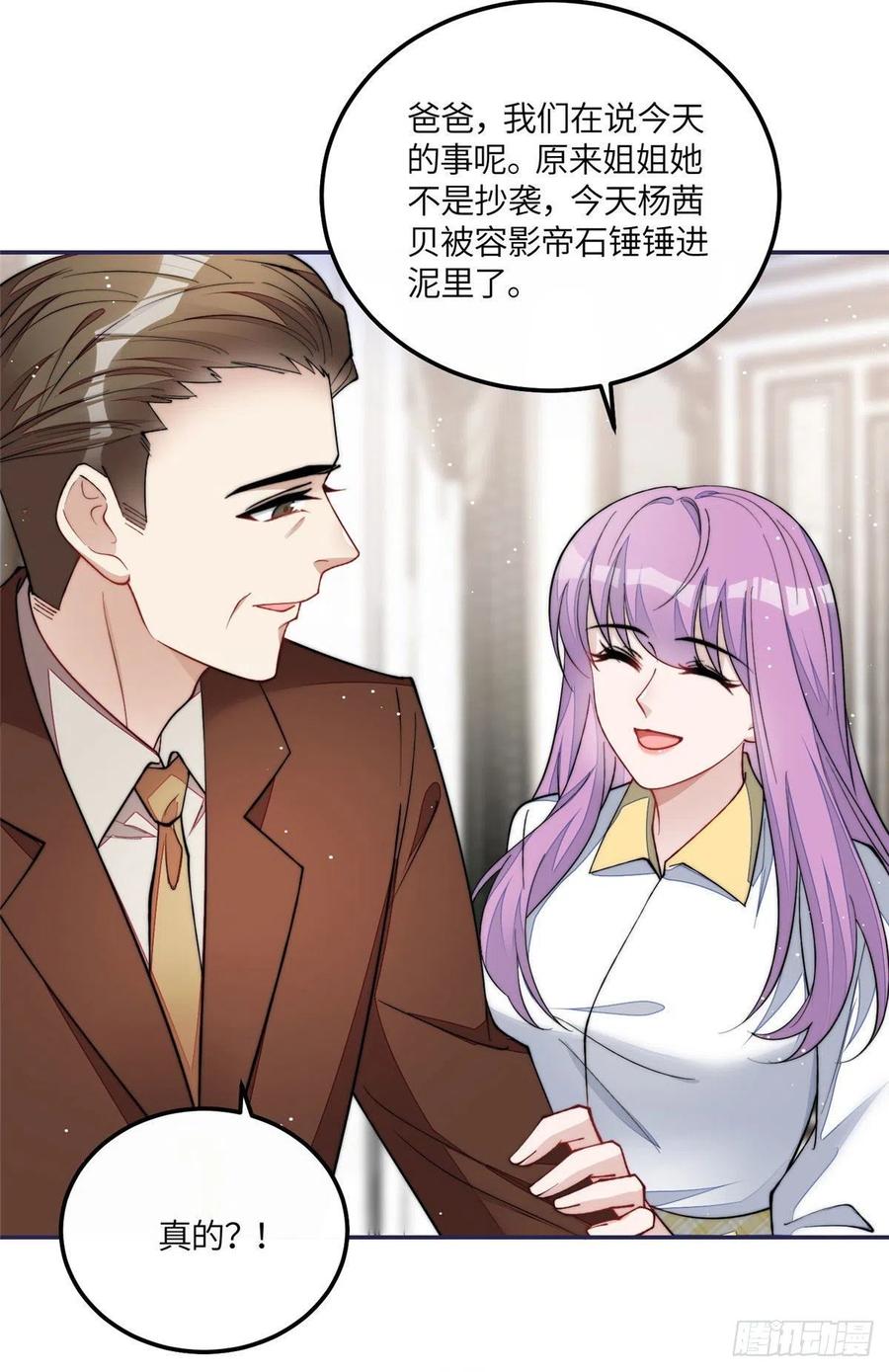 夫人她成了大佬们的团宠（团宠） - 53 感觉我们是情人 - 第41张图