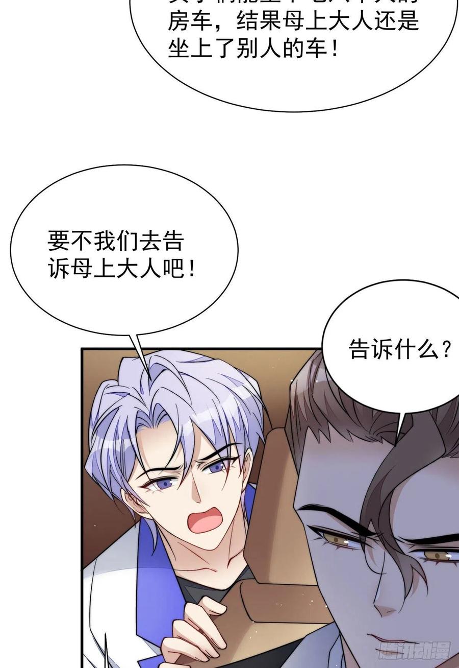 夫人她成了大佬们的团宠（团宠） - 53 感觉我们是情人 - 第20张图