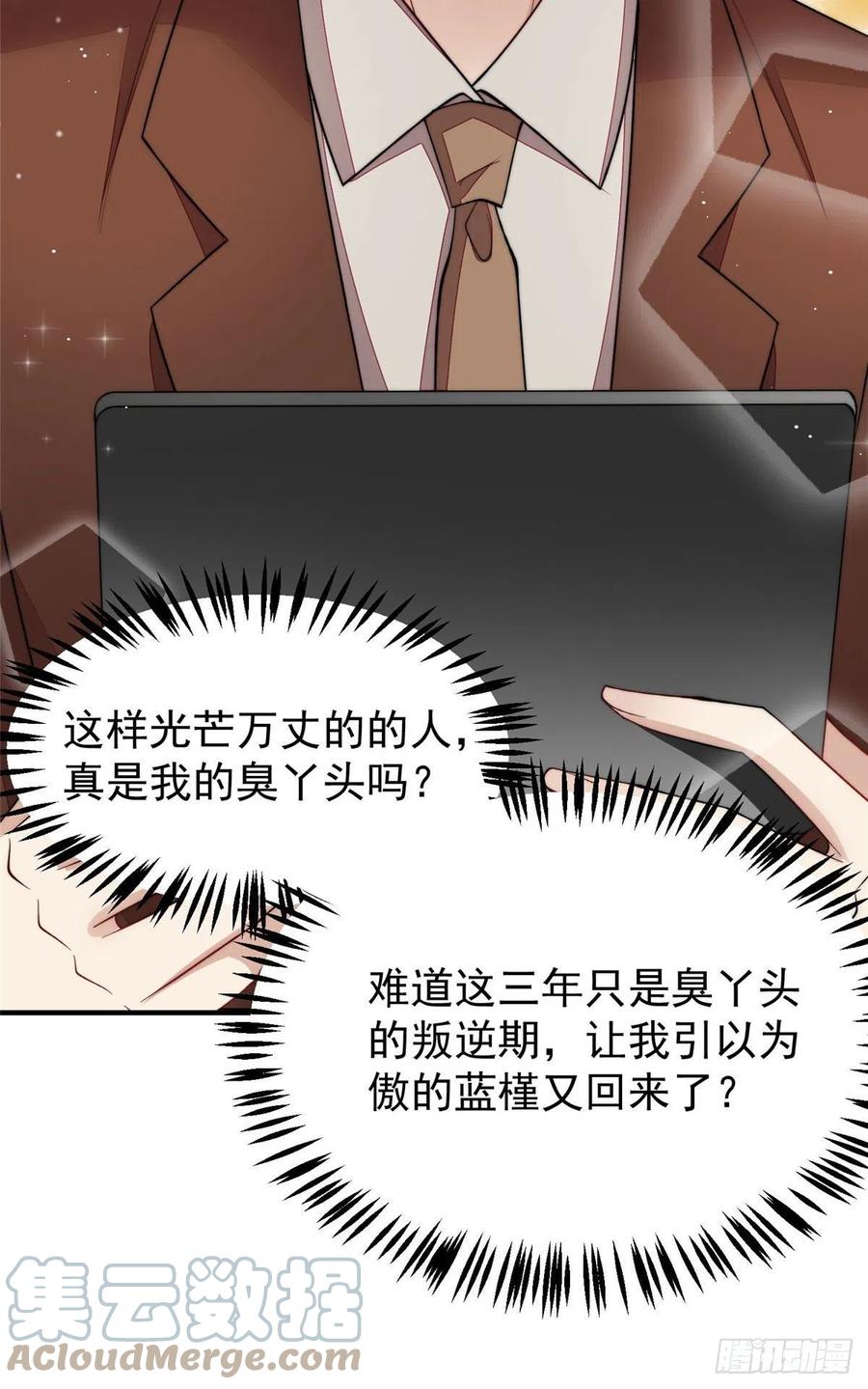 夫人她成了大佬们的团宠（团宠） - 53 感觉我们是情人 - 第37张图