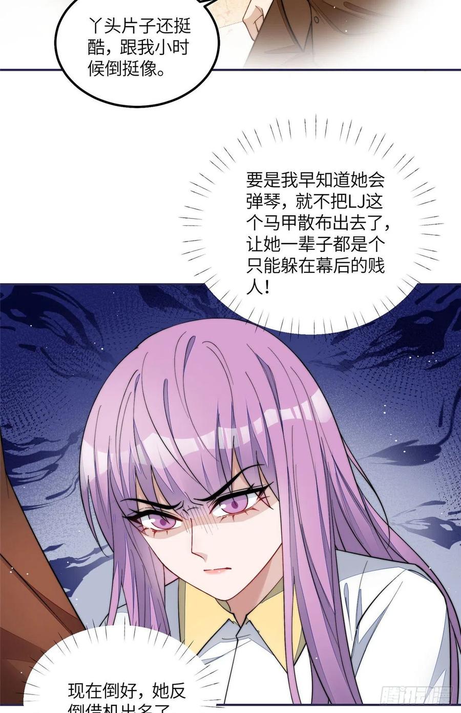 夫人她成了大佬们的团宠（团宠） - 53 感觉我们是情人 - 第45张图