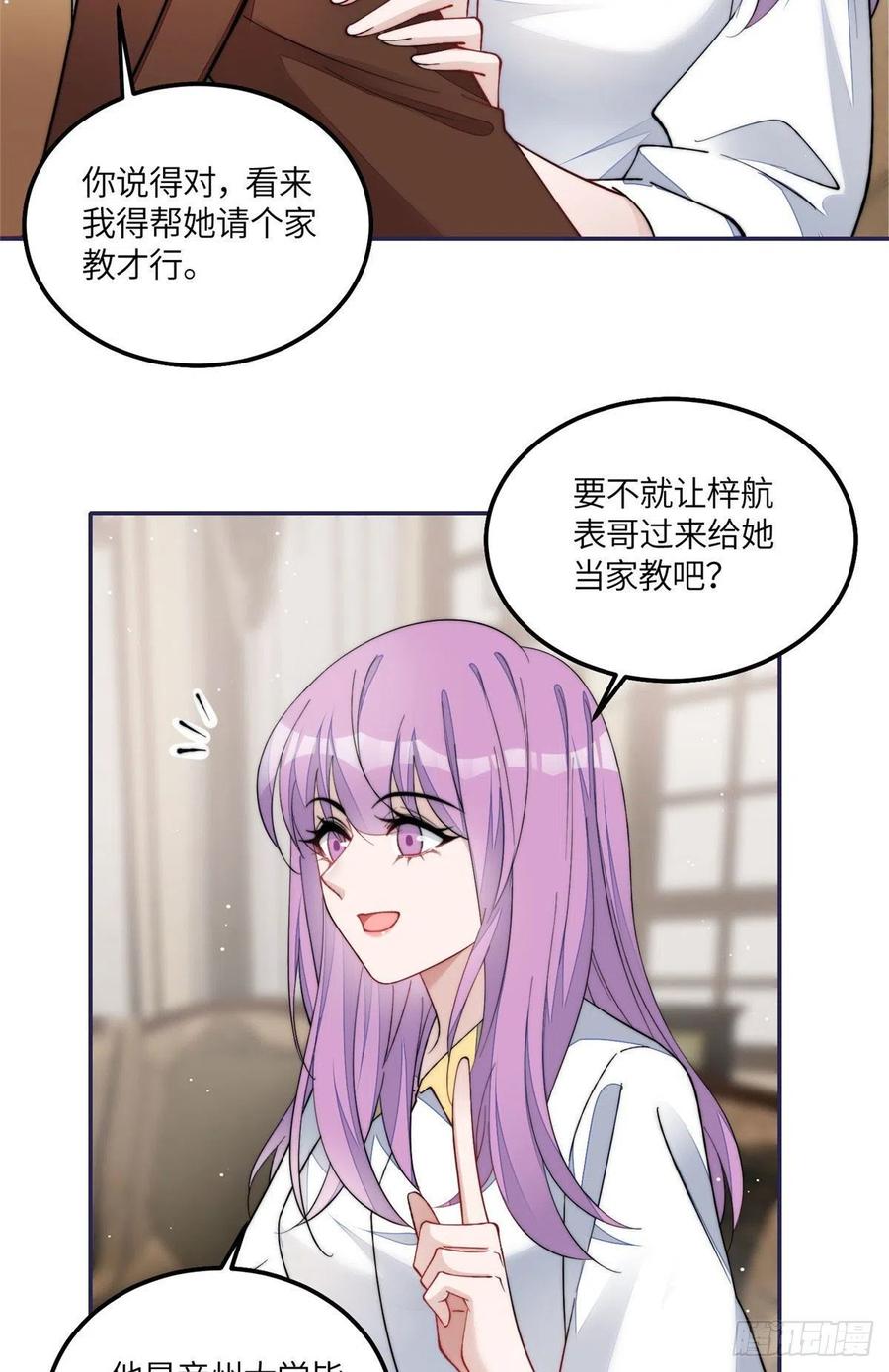 夫人她成了大佬们的团宠（团宠） - 53 感觉我们是情人 - 第47张图