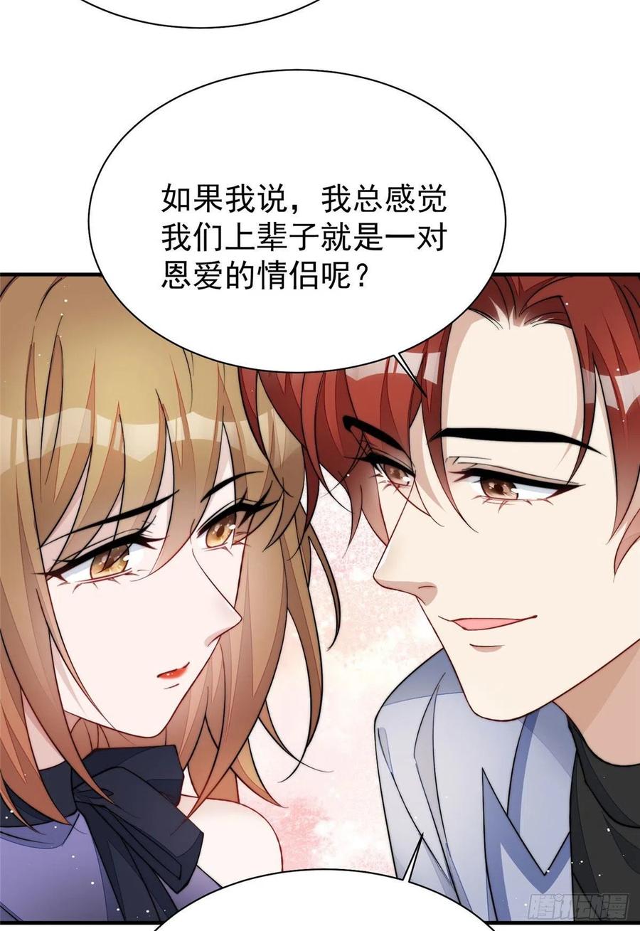 夫人她成了大佬们的团宠（团宠） - 53 感觉我们是情人 - 第27张图